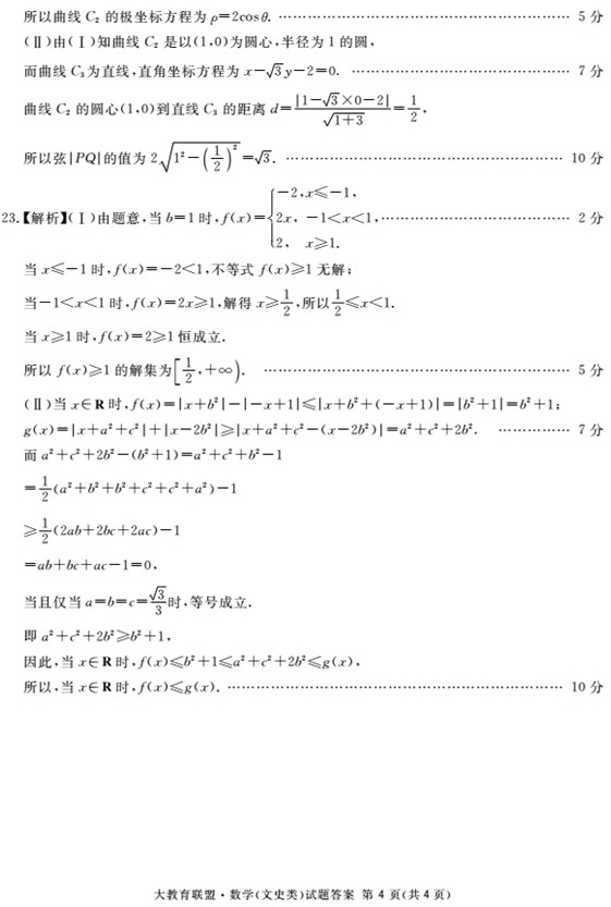 2017广安遂宁内江眉山四市一诊文科数学试题及答案