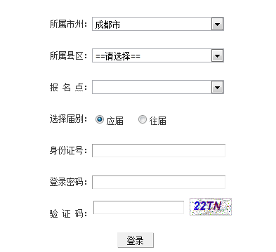 2017四川成都市高考报名系统入口