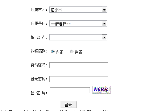 2017四川遂宁市高考报名系统入口