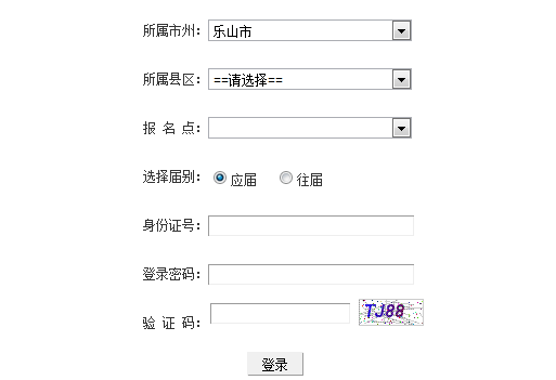 2017四川乐山市高考报名系统入口