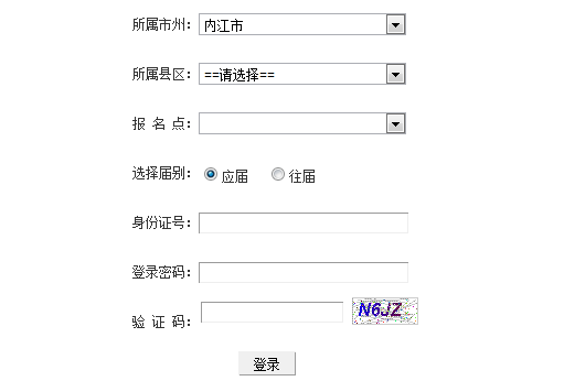 2017四川内江市高考报名系统入口
