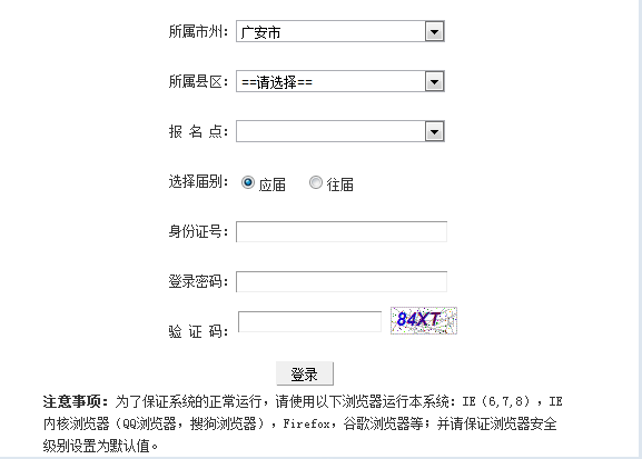 2017四川广安市高考报名系统入口