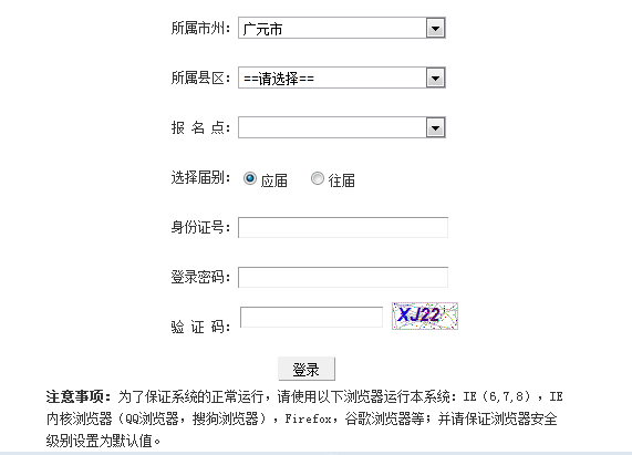 2017四川广元市高考报名系统入口