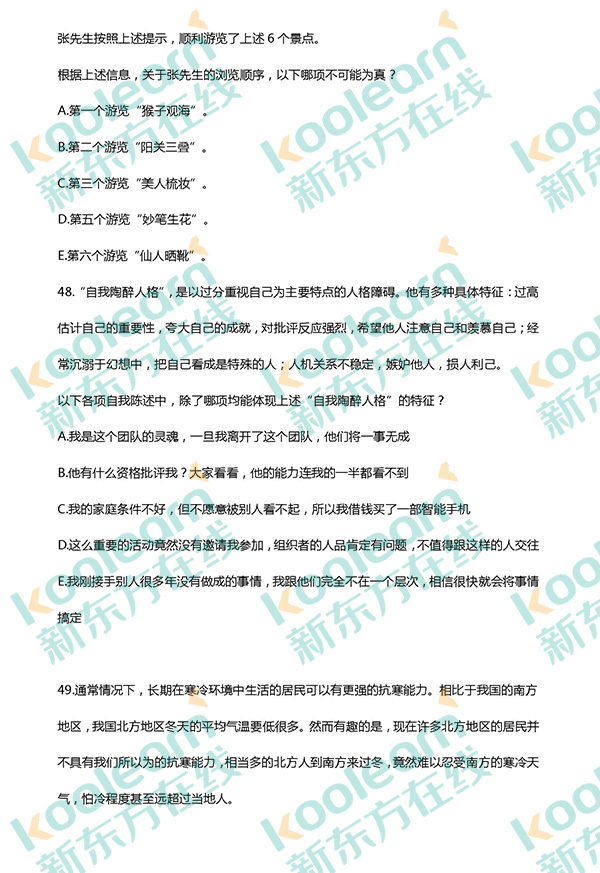 2017考研管理类联考逻辑真题试卷