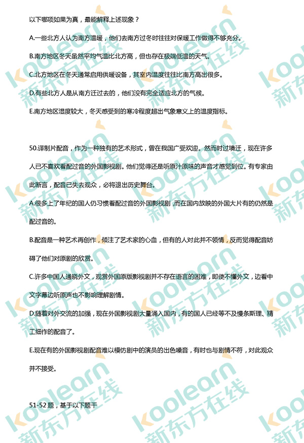 2017考研管理类联考逻辑真题试卷