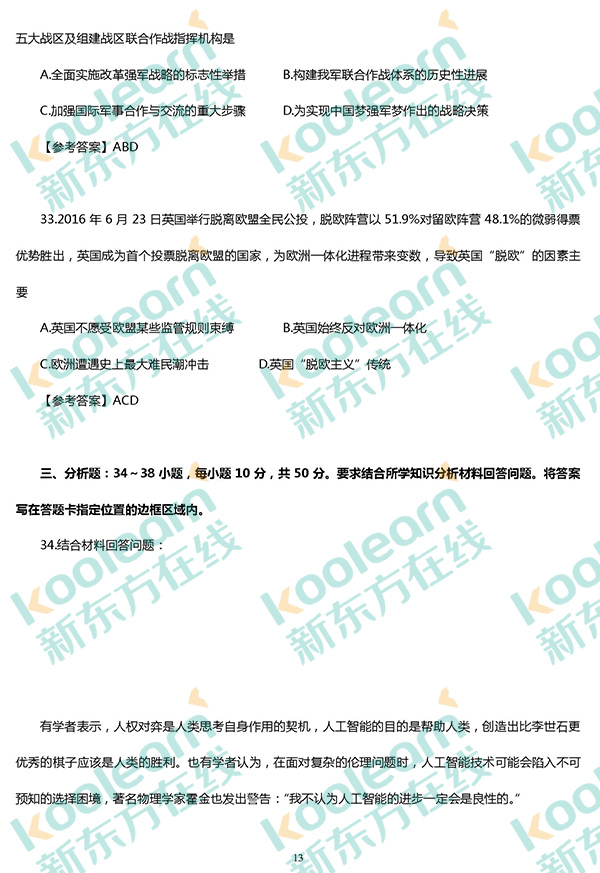 2017考研政治答案