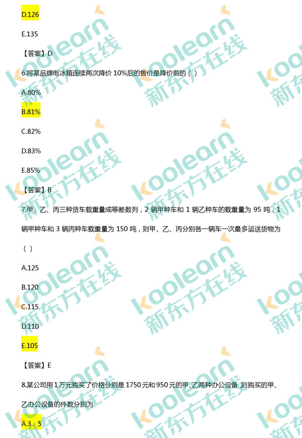 2017考研管理类联考数学答案