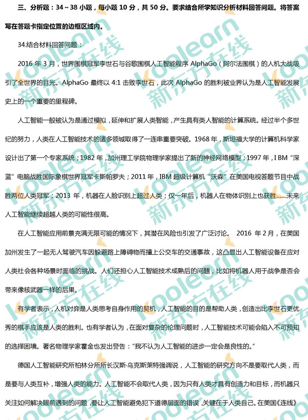 2017考研政治材料分析题及答案下载