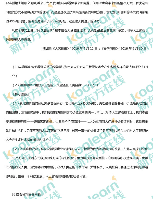 2017考研政治材料分析题及答案下载