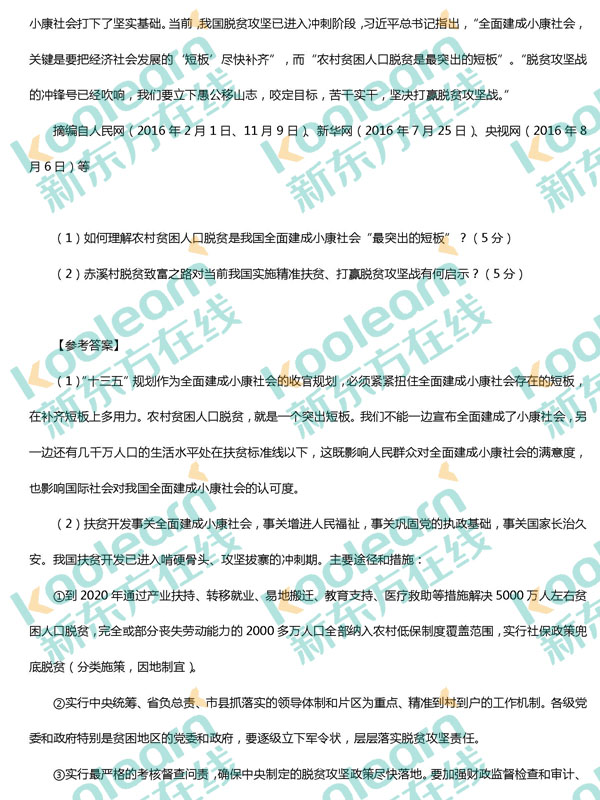 2017考研政治材料分析题及答案下载
