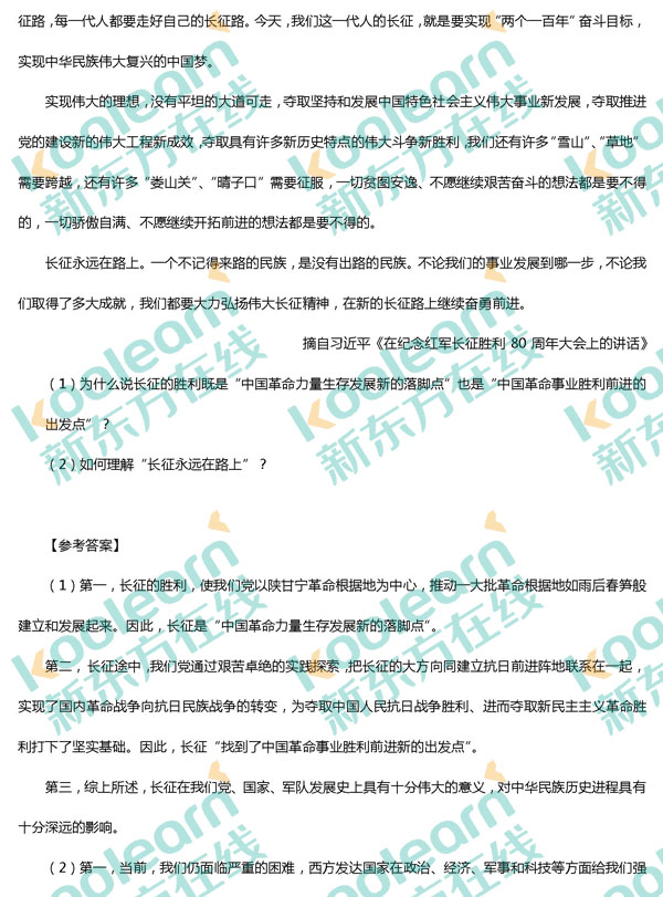 2017考研政治材料分析题及答案下载
