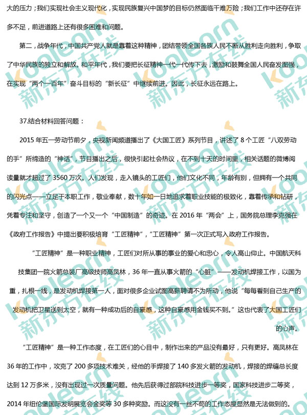 2017考研政治材料分析题及答案下载