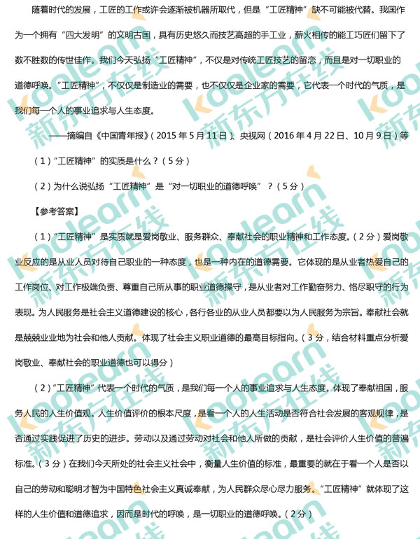 2017考研政治材料分析题及答案下载