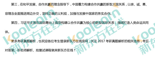 2017考研政治材料分析题及答案下载