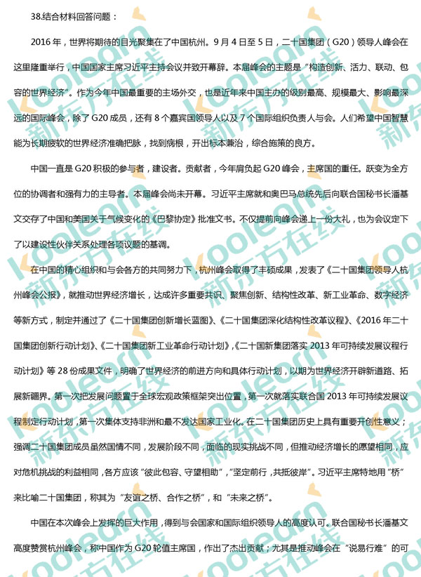 2017考研政治材料分析题及答案下载