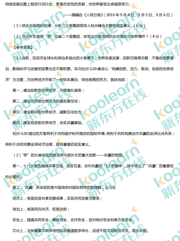 2017考研政治材料分析题及答案下载