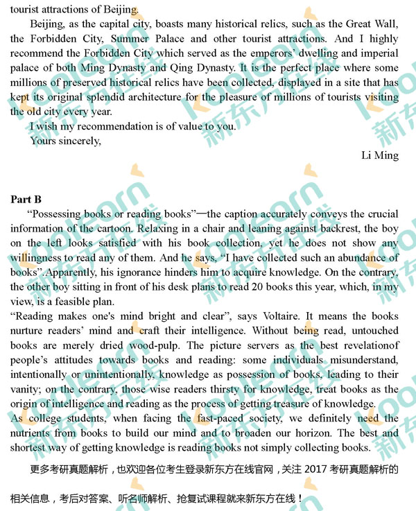 2017考研英语一作文范文下载