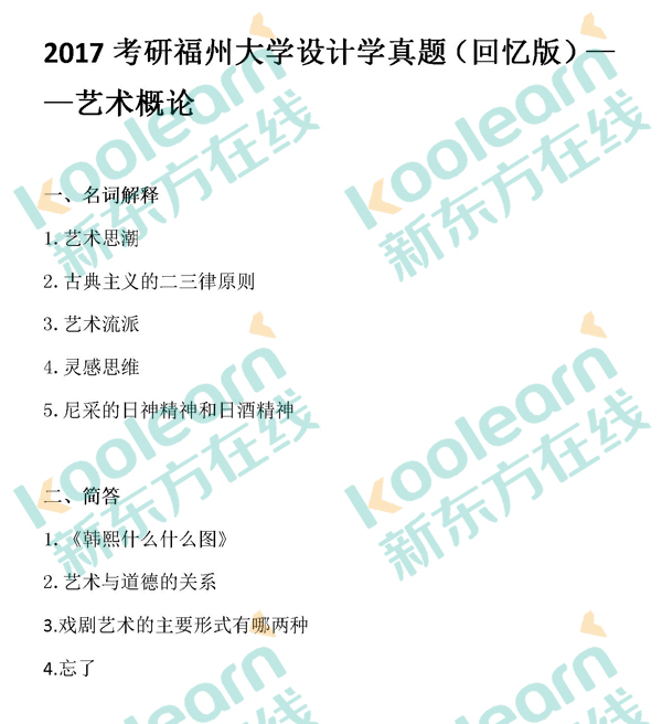 2017福州大学设计学考研真题回忆版-艺术概率