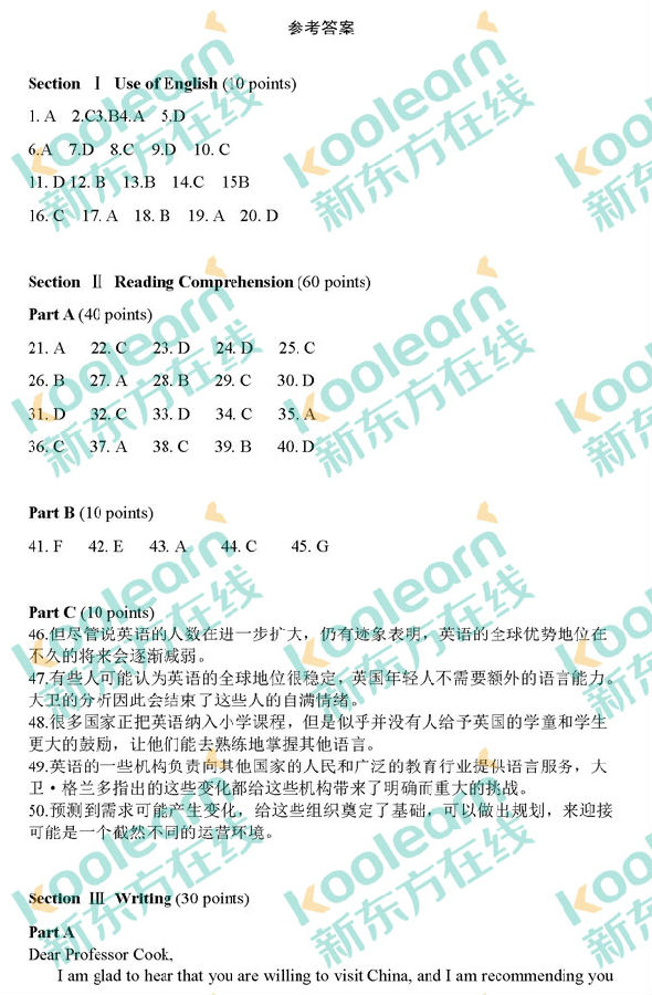 2017考研英语真题及答案解析