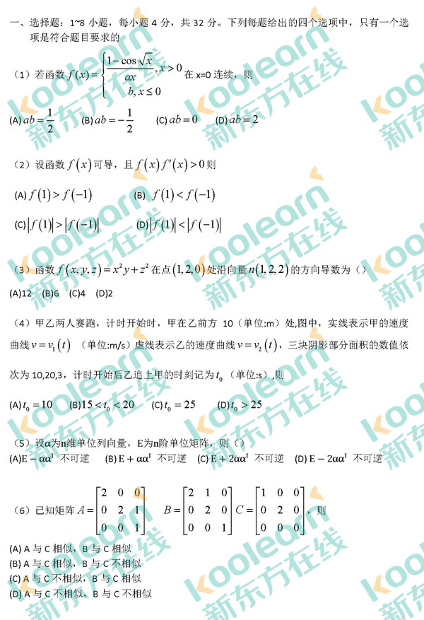 2017考研数学真题.jpg