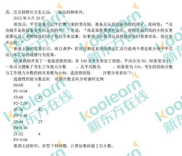 2017心理学考研真题