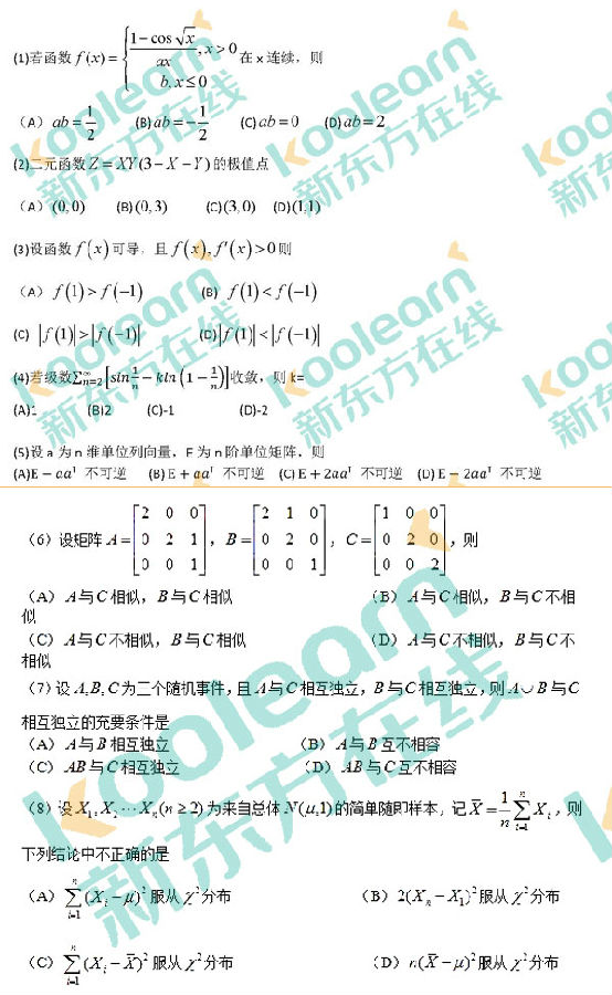 2017考研数学三真题.jpg