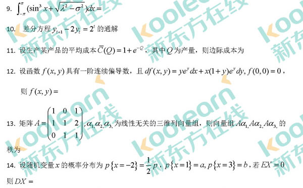 2017考研数学三真题.jpg