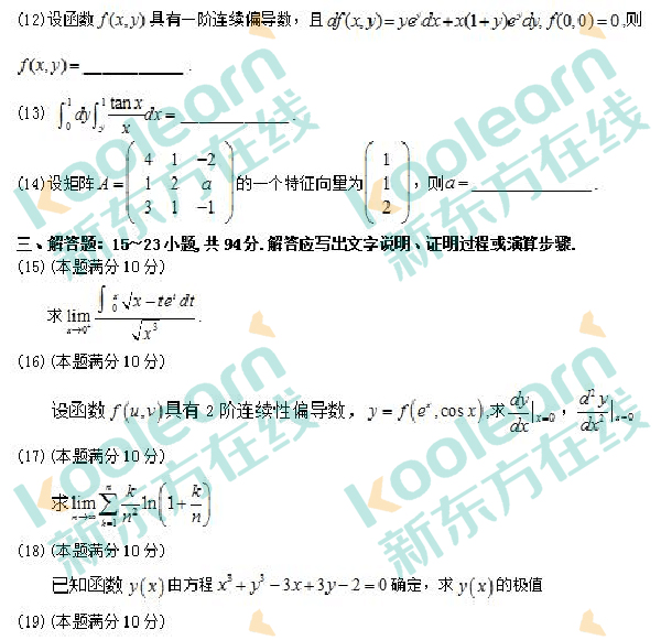 2017考研数学真题及答案.jpg