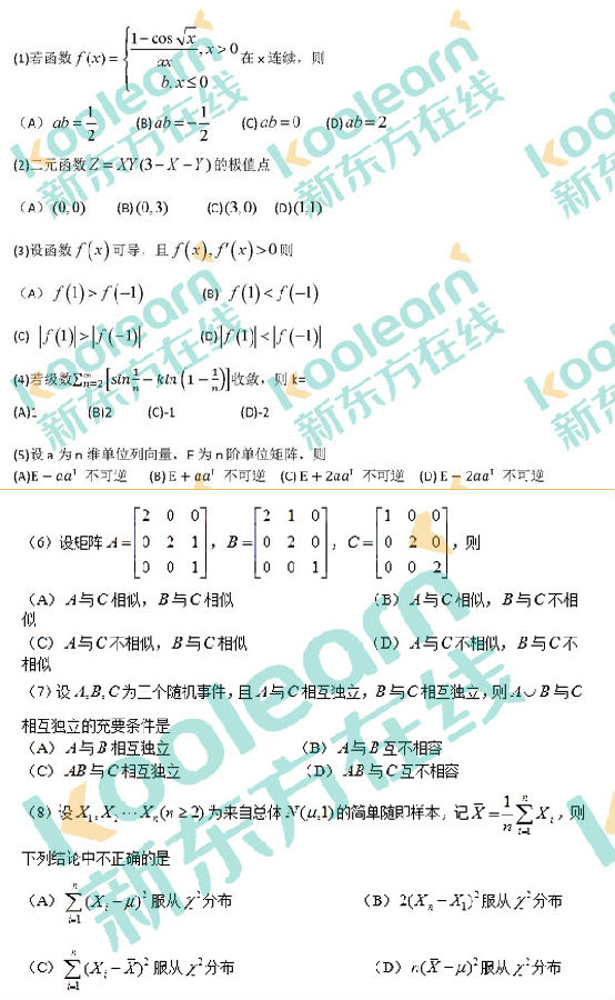 2017考研数学真题.jpg