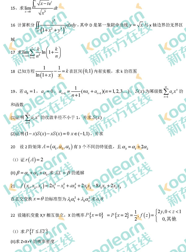 2017考研数学解答题真题.jpg