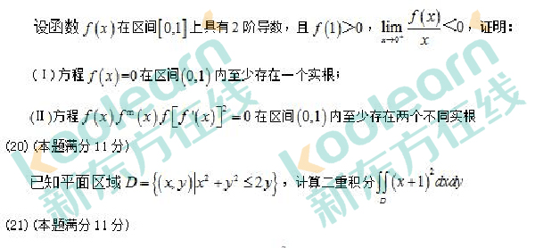 2017考研数学解答题真题.jpg