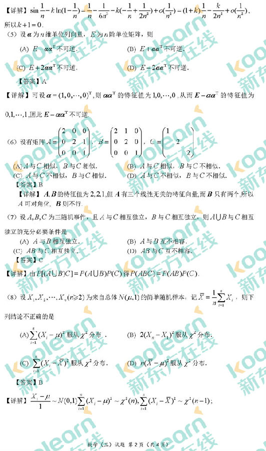2017考研数学三解答题答案.jpg