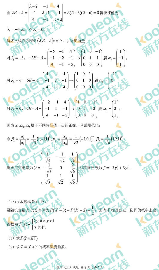 2017考研数学三答案.jpg