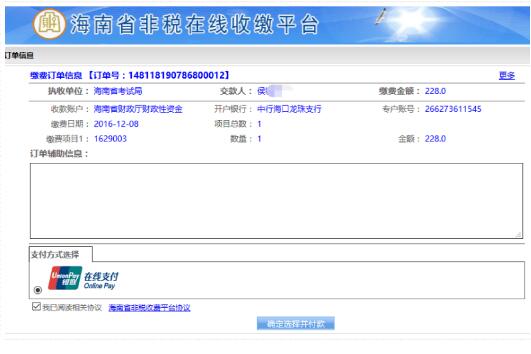 2017年海南高考考生如何进行高考网上报名