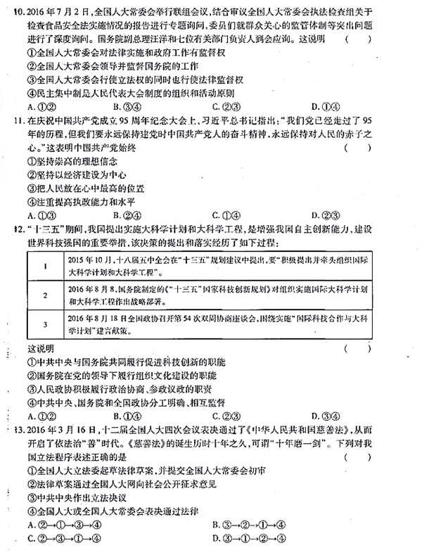 2017江西省高三第三次联考测试文综试题及答案