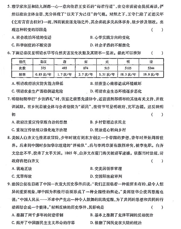 2017江西省高三第三次联考测试文综试题及答案