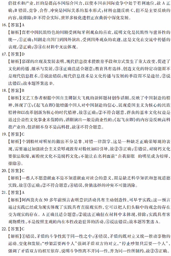 2017江西省高三第三次联考测试政治试题及答案