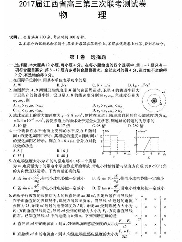 2017江西省高三第三次联考测试理综试题及答案