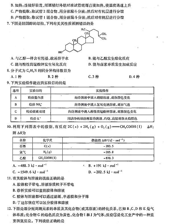 2017江西省高三第三次联考测试化学试题及答案