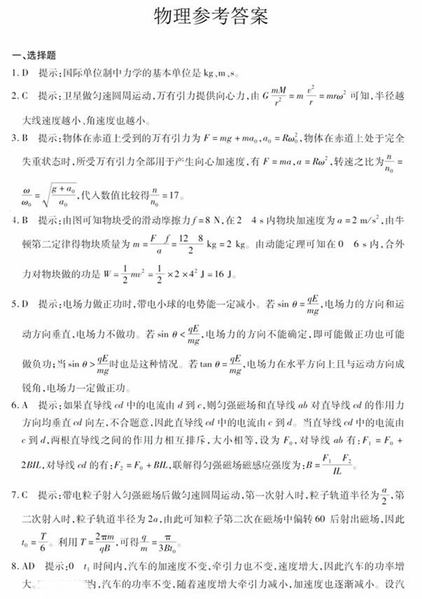 2017江西省高三第三次联考测试物理试题及答案