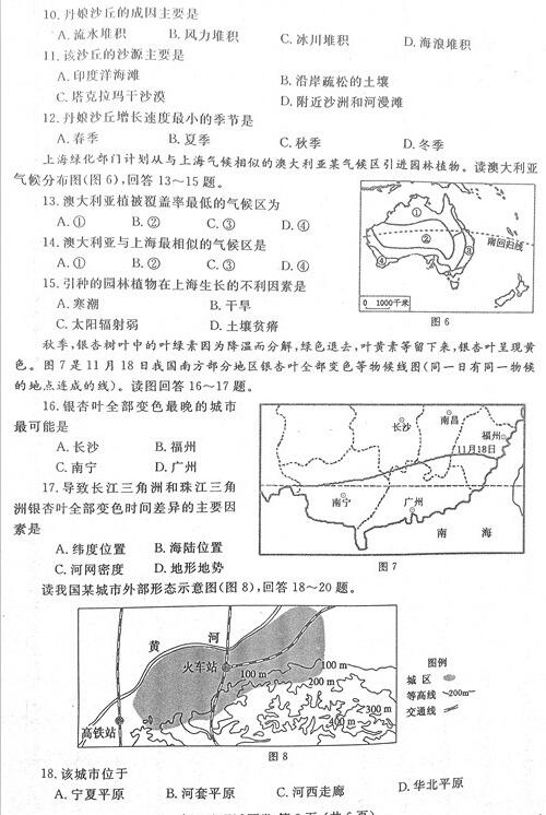2017郑州一模地理试题及答案