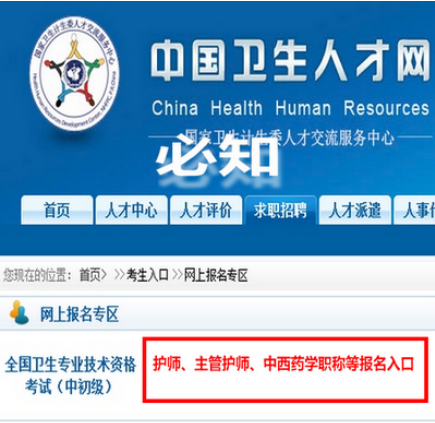 中国卫生人才网2017年卫生资格考试报名时间
