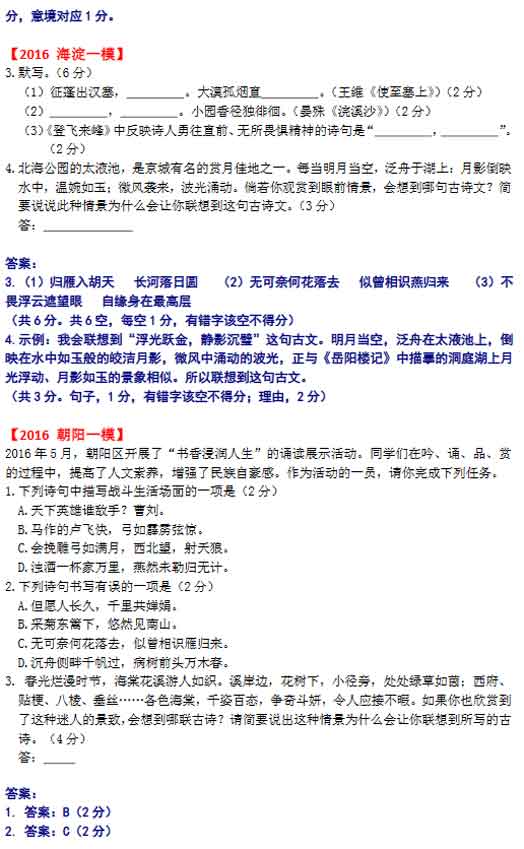 2016北京中考一模语文试题分类汇编之基础运用