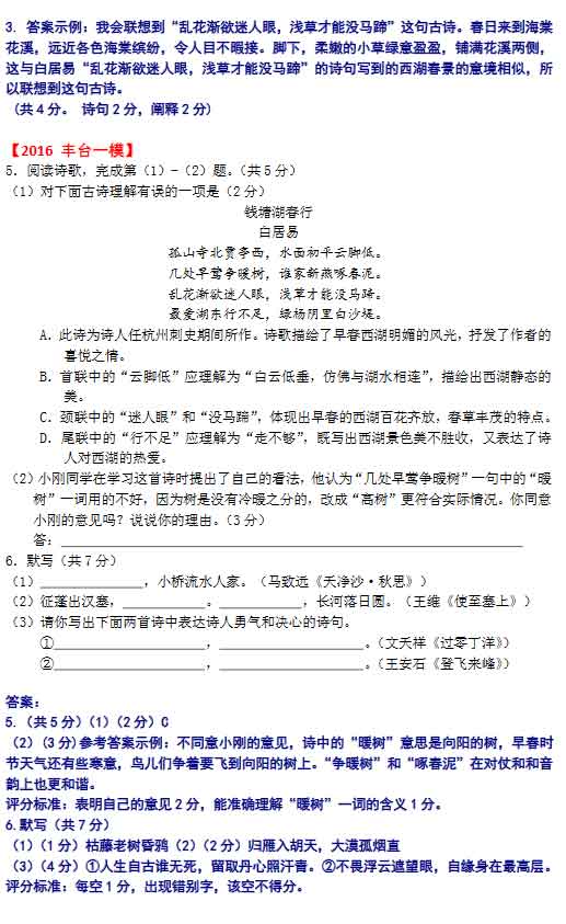 2016北京中考一模语文试题分类汇编之基础运用
