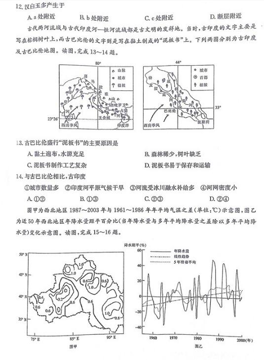 2017邯郸质检地理试题及答案