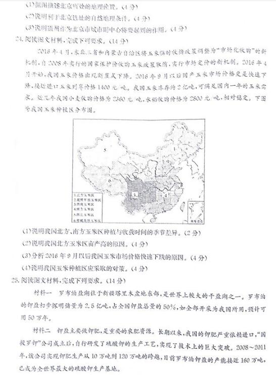 2017邯郸质检地理试题及答案