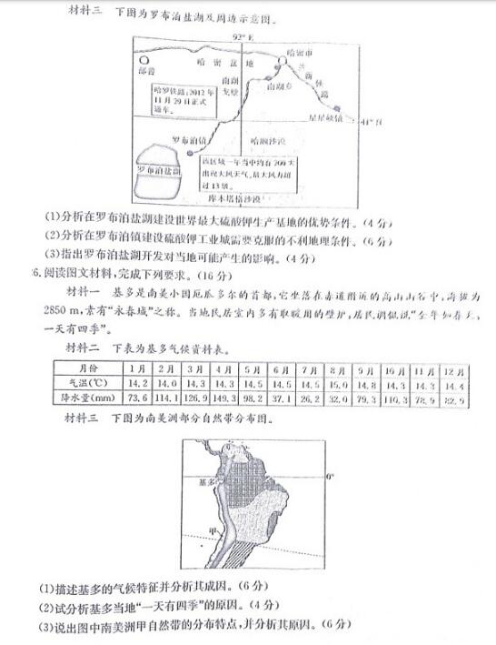 2017邯郸质检地理试题及答案