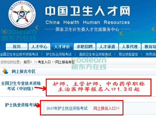 中国人才卫生网报名入口