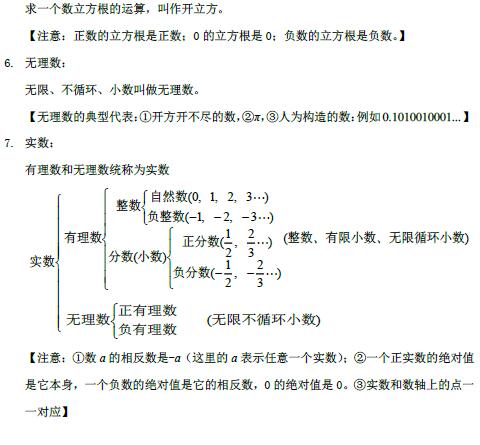 2017中考数学知识点(北师版)：实数