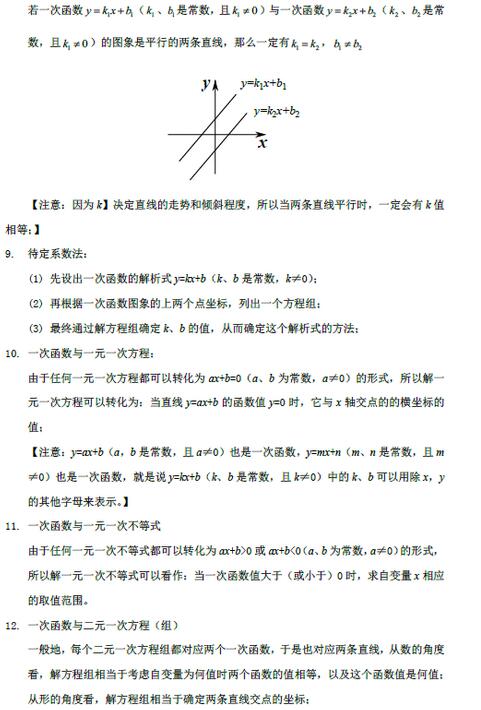 2017中考数学知识点(北师版)：一次函数